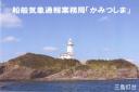 ckamitsushima.jpg